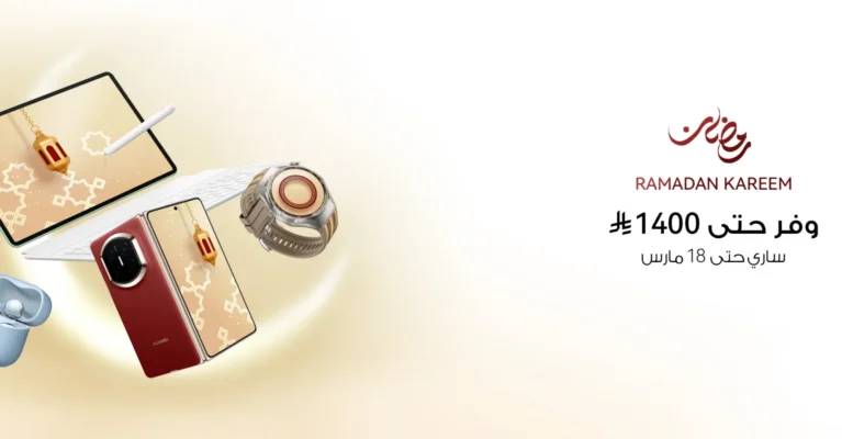 احتفالًا بـ 2026عروض عيد الفطر: اكتشف خصومات مذهلة من هواوي في الأعياد!